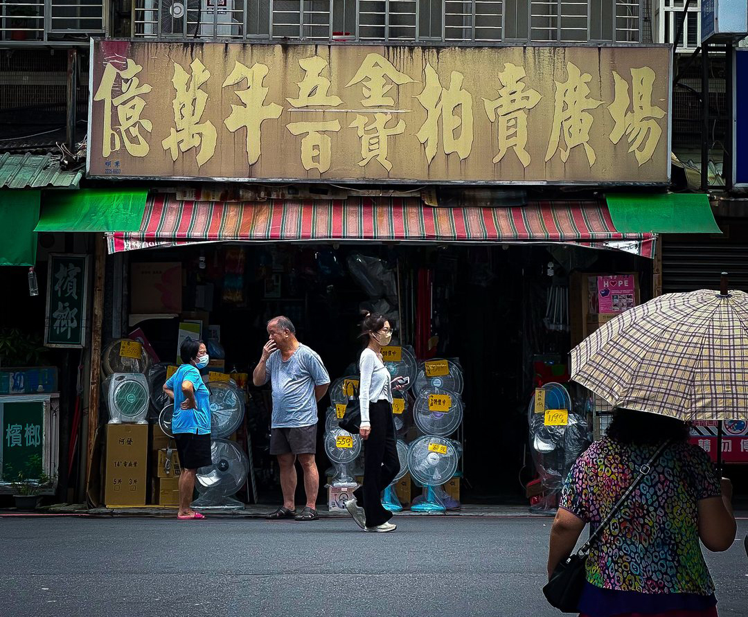 台灣老街的五金百貨店面 — 我喜歡的,就是這樣的台灣日常